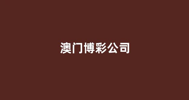 葡京官网